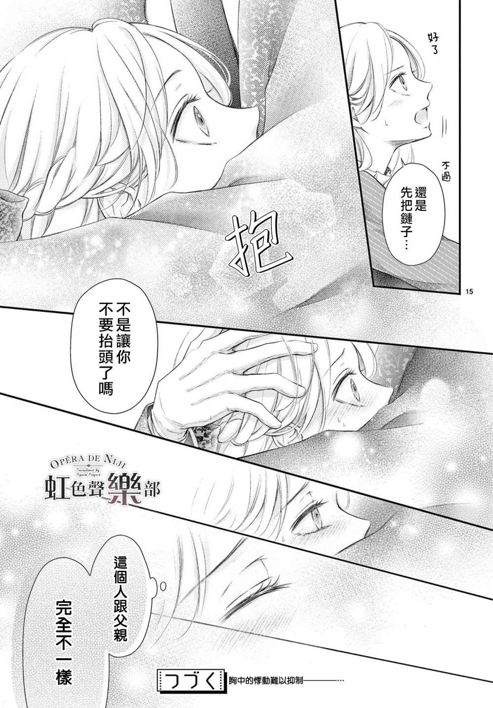 致深爱的F~歌剧魅影~ 漫画,第3话4图