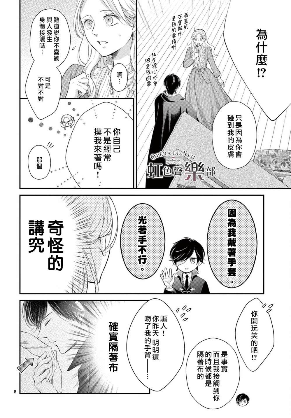 致深爱的F~歌剧魅影~ 漫画,第3话3图