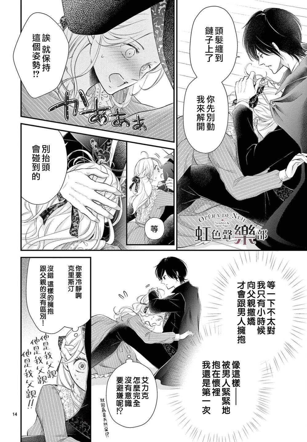 致深爱的F~歌剧魅影~ 漫画,第3话3图