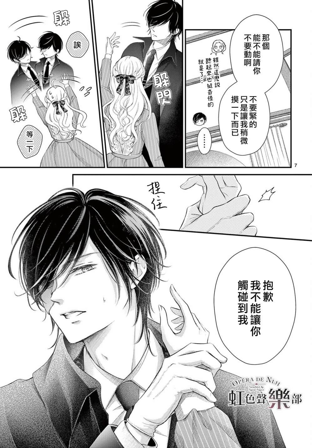 致深爱的F~歌剧魅影~ 漫画,第3话2图