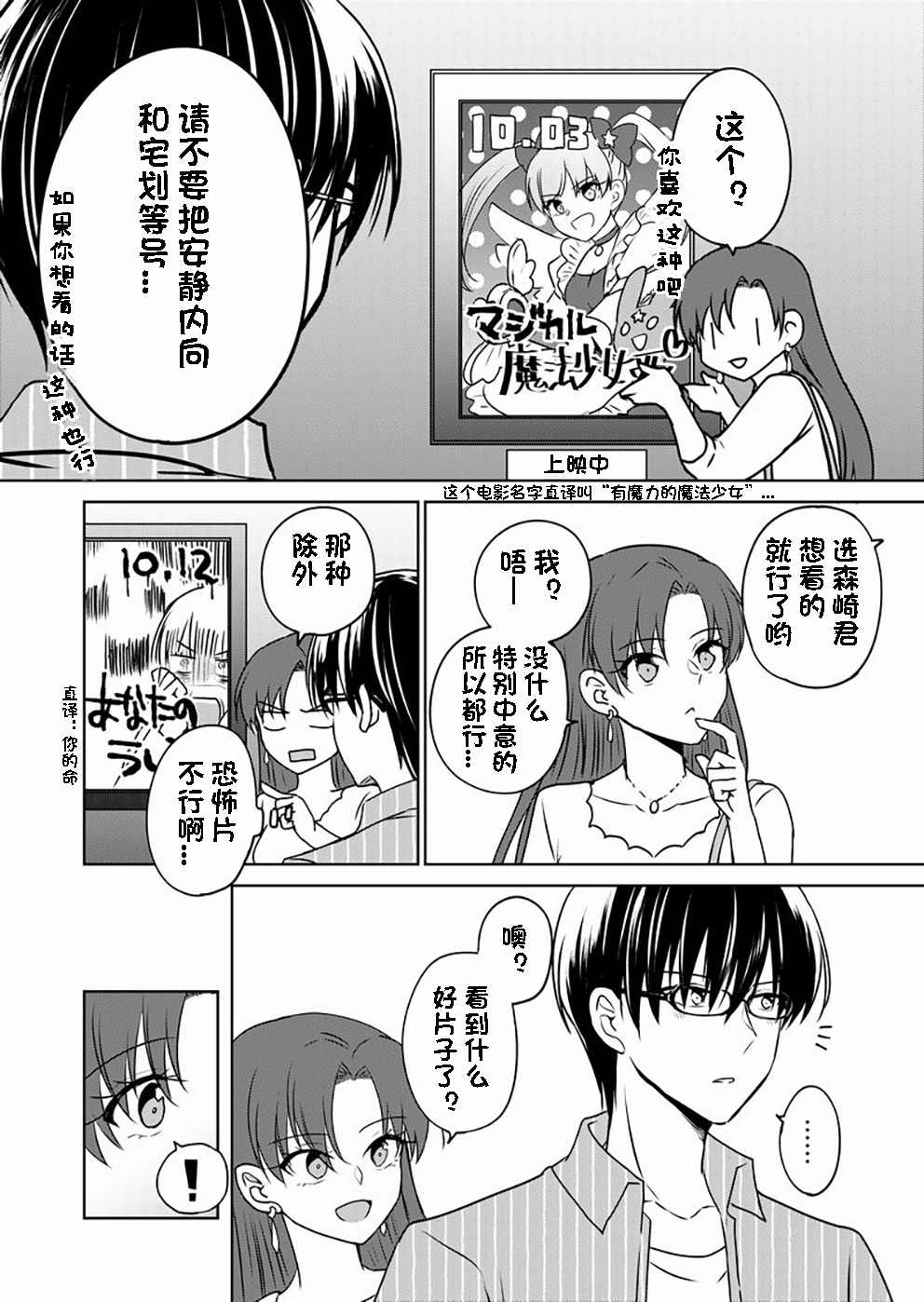 变成女生后试著调戏了一下同学漫画,第6话TS后试著和同班同学约会了(2)2图