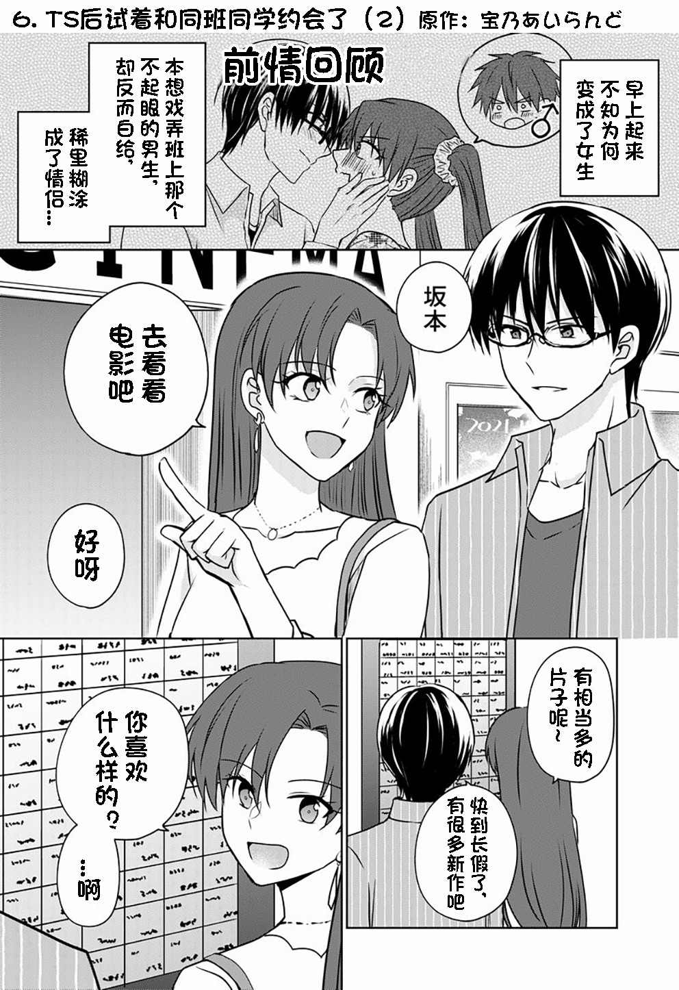 变成女生后试著调戏了一下同学漫画,第6话TS后试著和同班同学约会了(2)1图