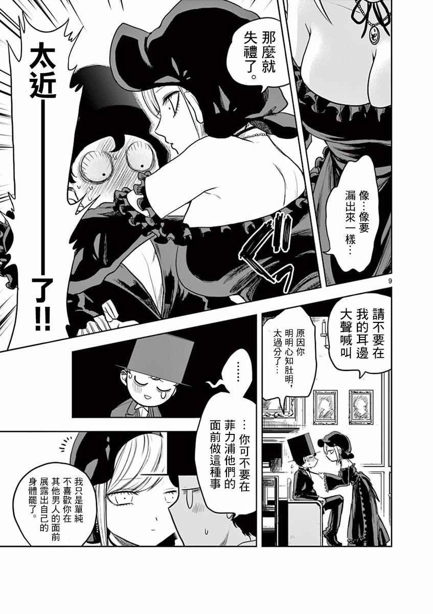 死神少爷与黑女仆第一季免费观看完整版漫画,第2话晚礼服4图