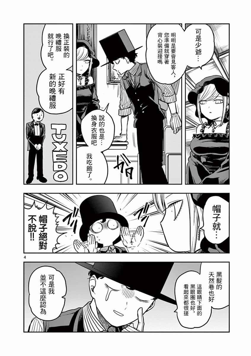 死神少爷与黑女仆第一季免费观看完整版漫画,第2话晚礼服4图