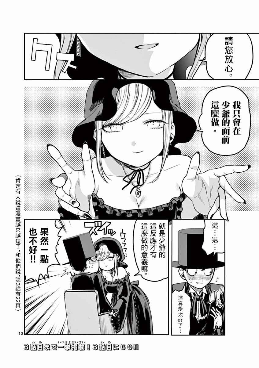 死神少爷与黑女仆第一季免费观看完整版漫画,第2话晚礼服5图