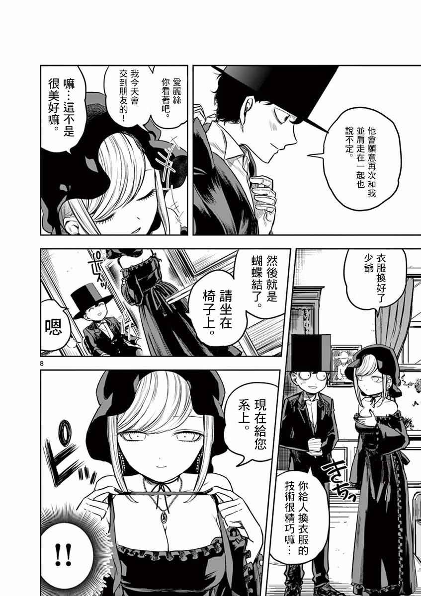 死神少爷与黑女仆第一季免费观看完整版漫画,第2话晚礼服3图