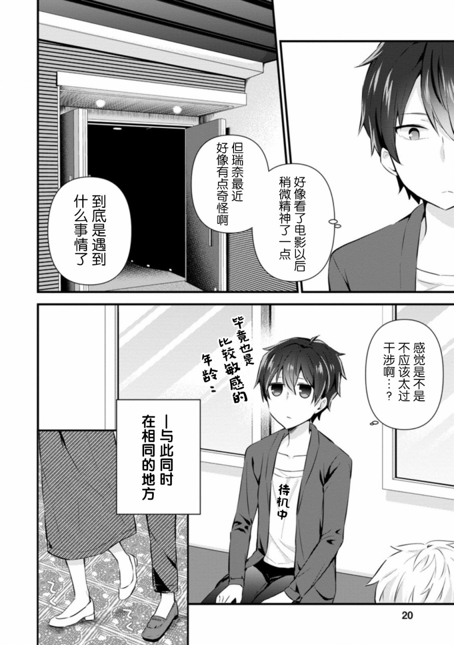 在攻略中不知不觉沦陷的邻座美少女漫画,第6.2话2图