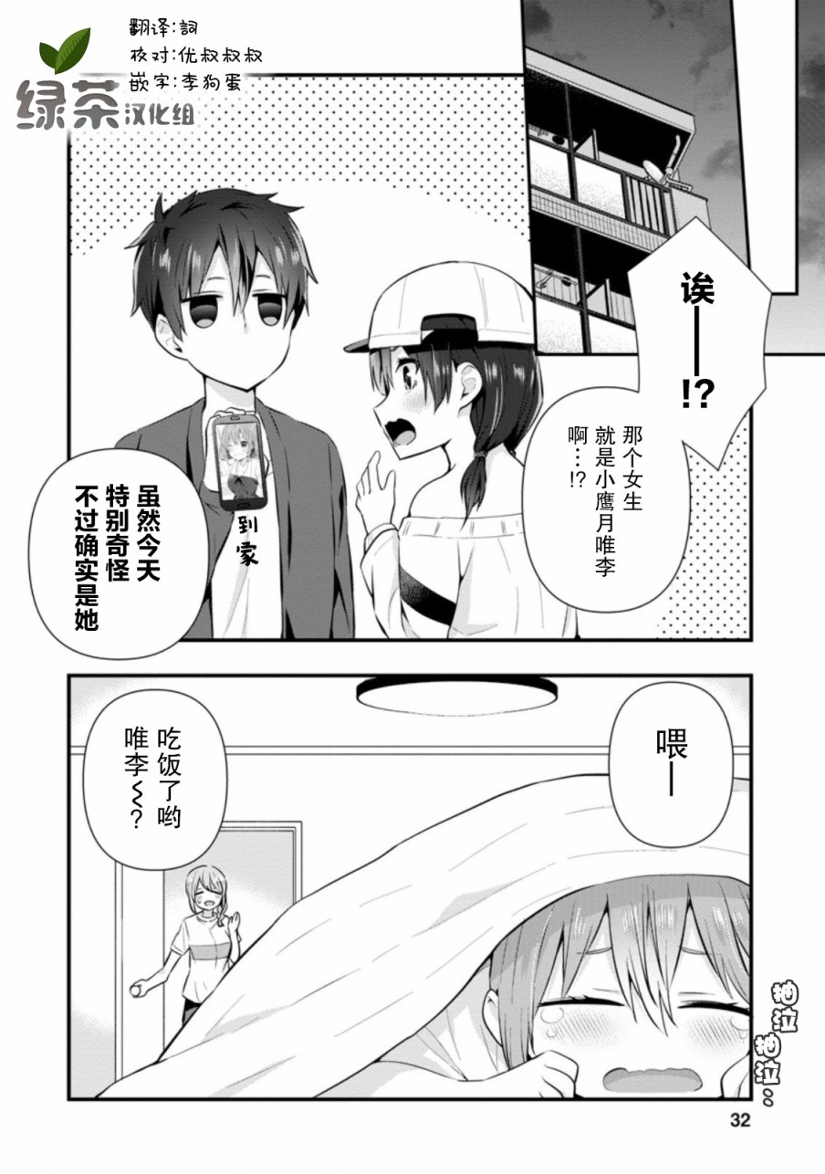 在攻略中不知不觉沦陷的邻座美少女漫画,第6.2话4图