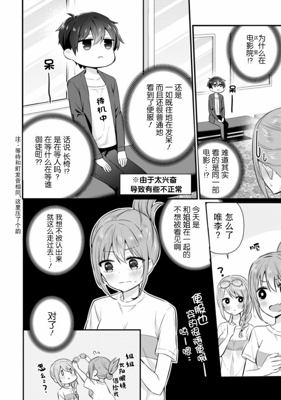 在攻略中不知不觉沦陷的邻座美少女漫画,第6.2话4图