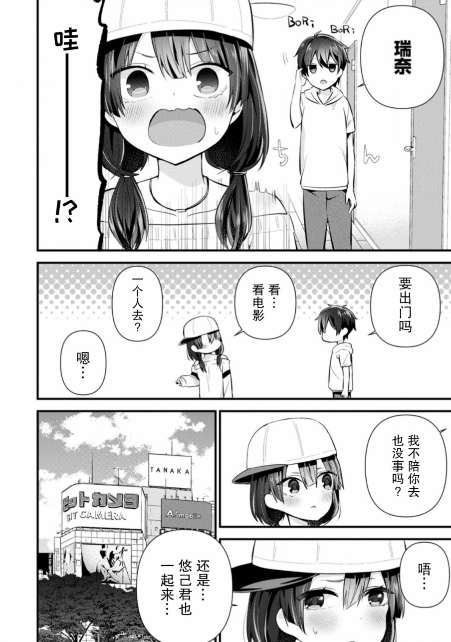 在攻略中不知不觉沦陷的邻座美少女漫画,第6.2话3图