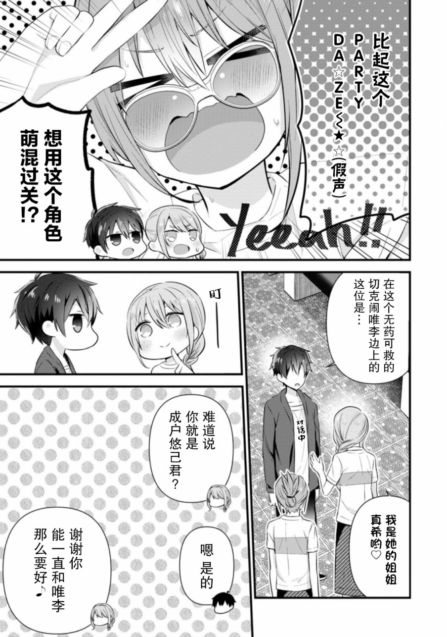 在攻略中不知不觉沦陷的邻座美少女漫画,第6.2话2图