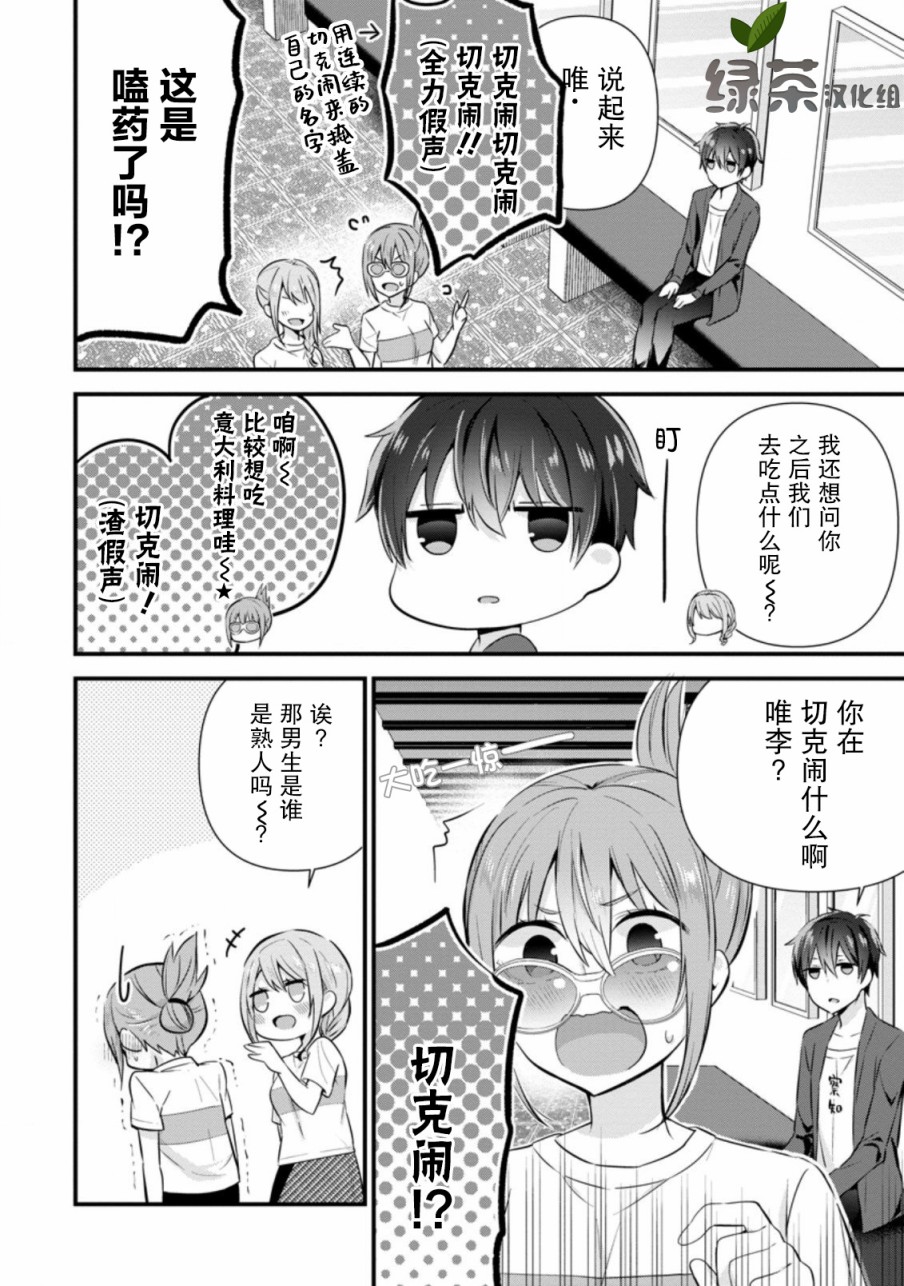 在攻略中不知不觉沦陷的邻座美少女漫画,第6.2话1图