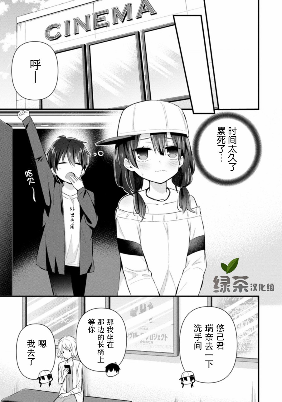 在攻略中不知不觉沦陷的邻座美少女漫画,第6.2话1图