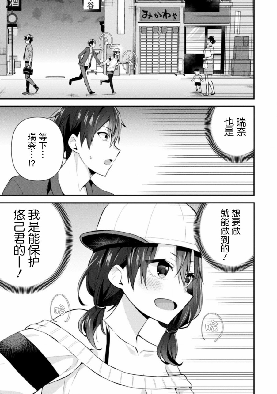 在攻略中不知不觉沦陷的邻座美少女漫画,第6.2话3图