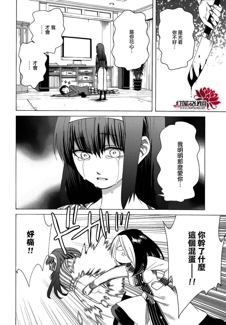 Q弟侦探因幡漫画,第85话5图