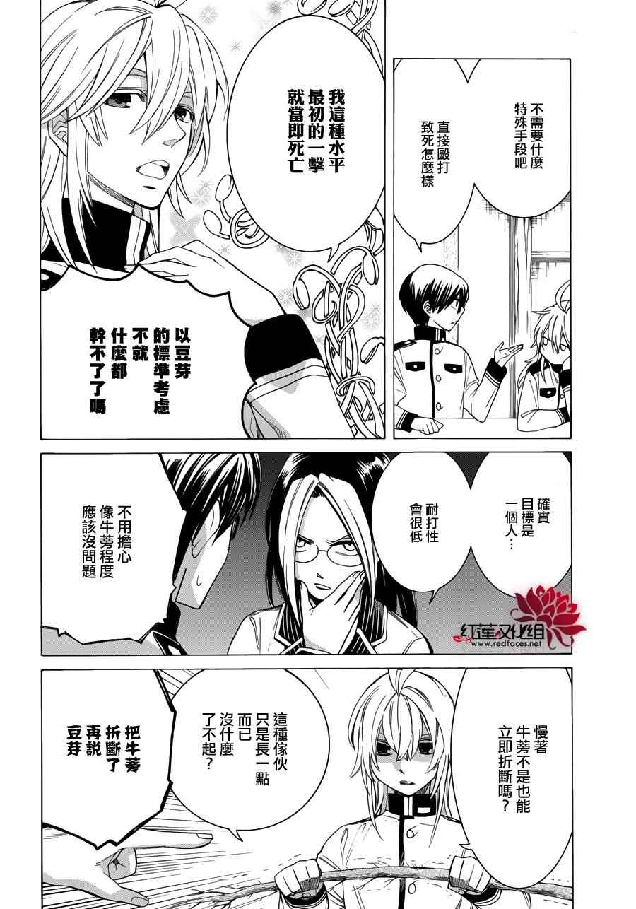 Q弟侦探因幡漫画,第85话4图