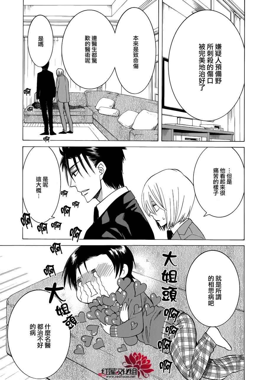 Q弟侦探因幡漫画,第85话3图