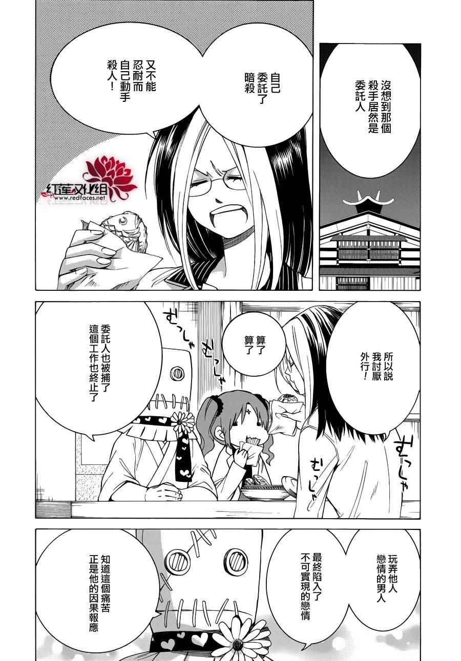 Q弟侦探因幡漫画,第85话4图