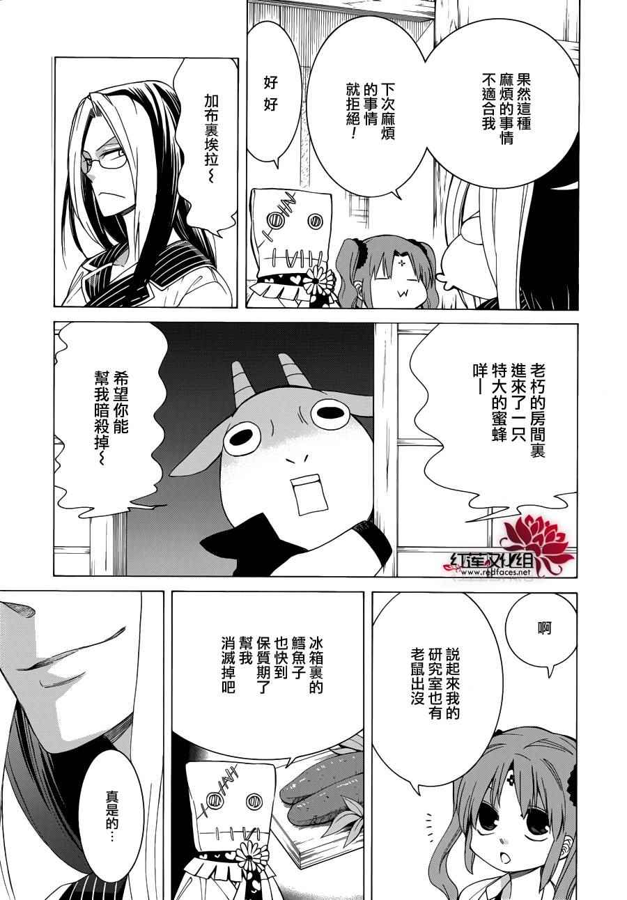 Q弟侦探因幡漫画,第85话5图