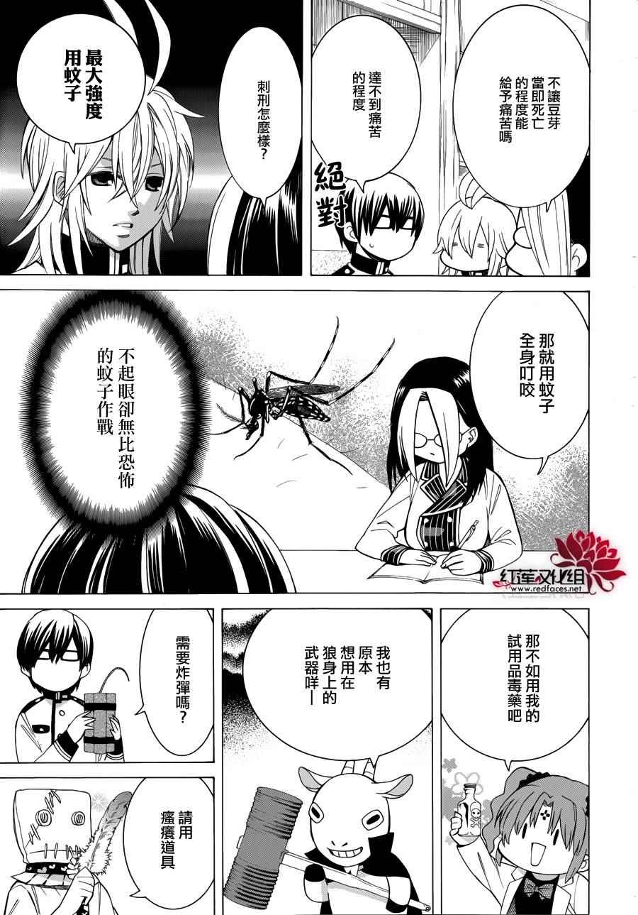 Q弟侦探因幡漫画,第85话5图