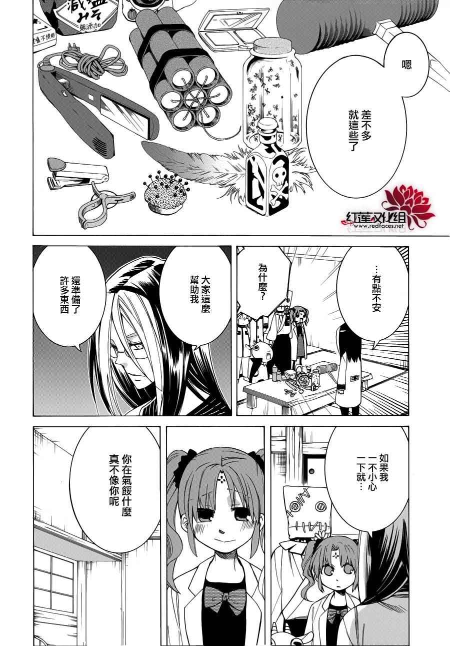 Q弟侦探因幡漫画,第85话1图