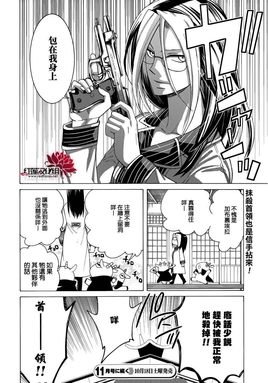 Q弟侦探因幡漫画,第85话1图