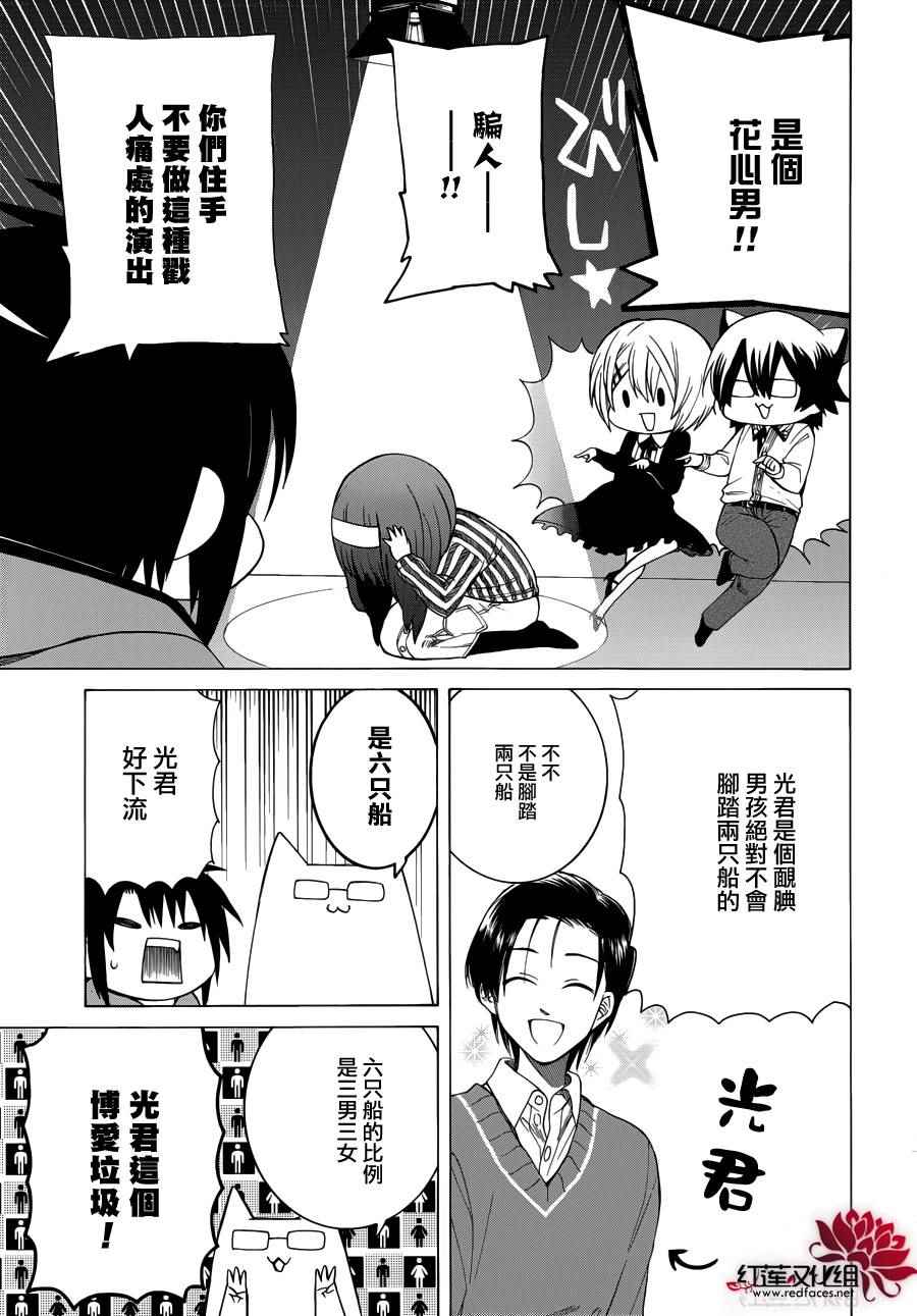 Q弟侦探因幡漫画,第85话5图