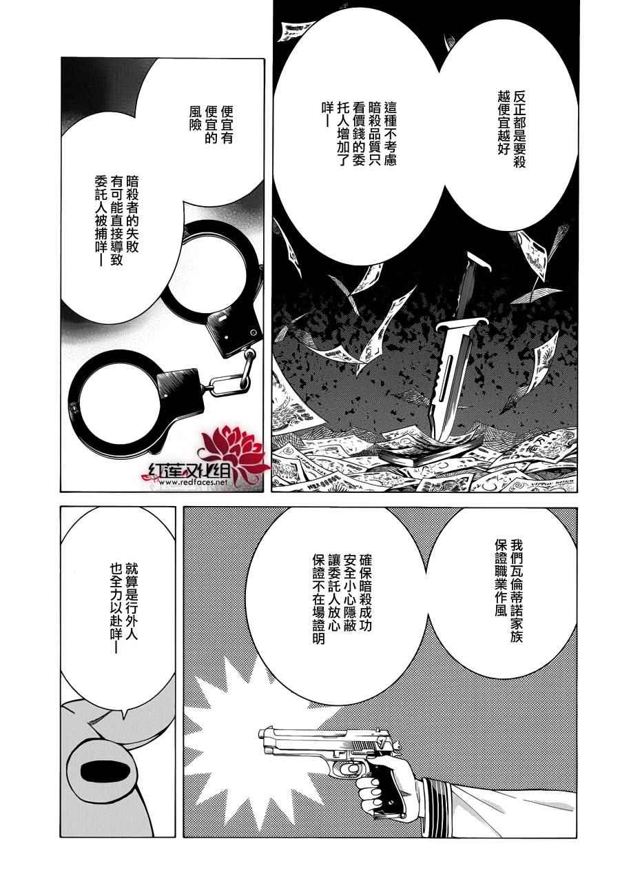 Q弟侦探因幡漫画,第85话1图