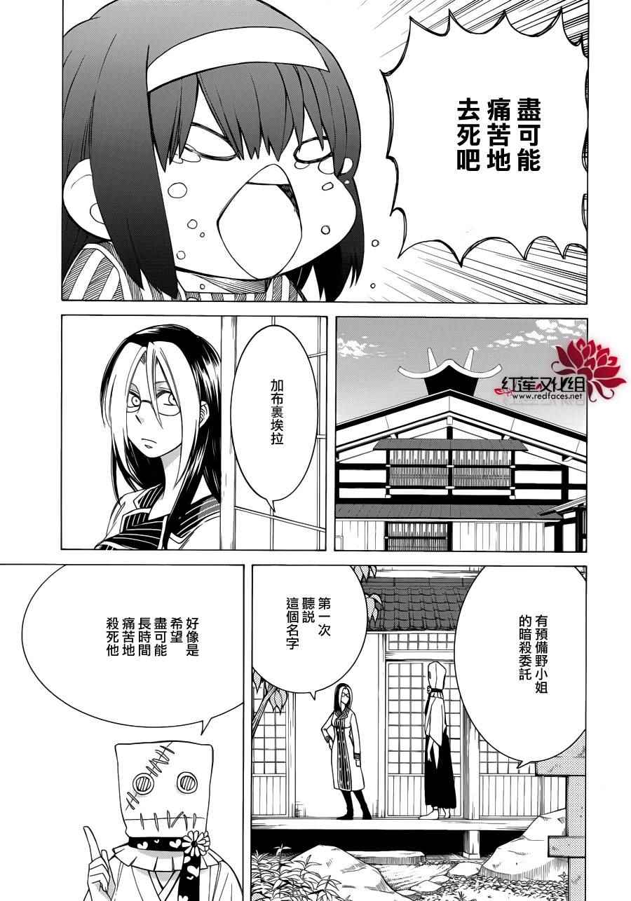 Q弟侦探因幡漫画,第85话2图