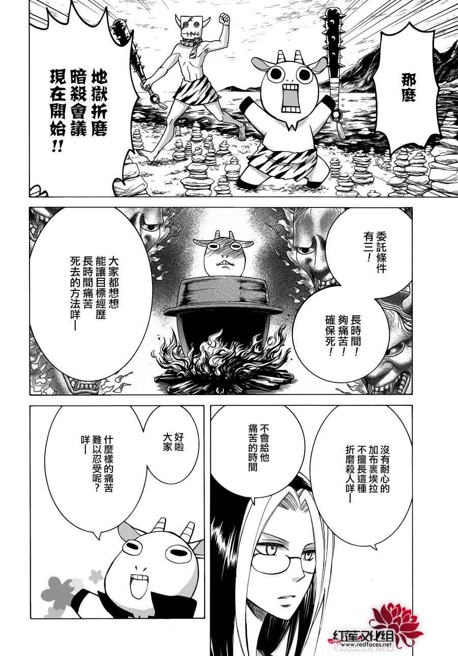 Q弟侦探因幡漫画,第85话2图