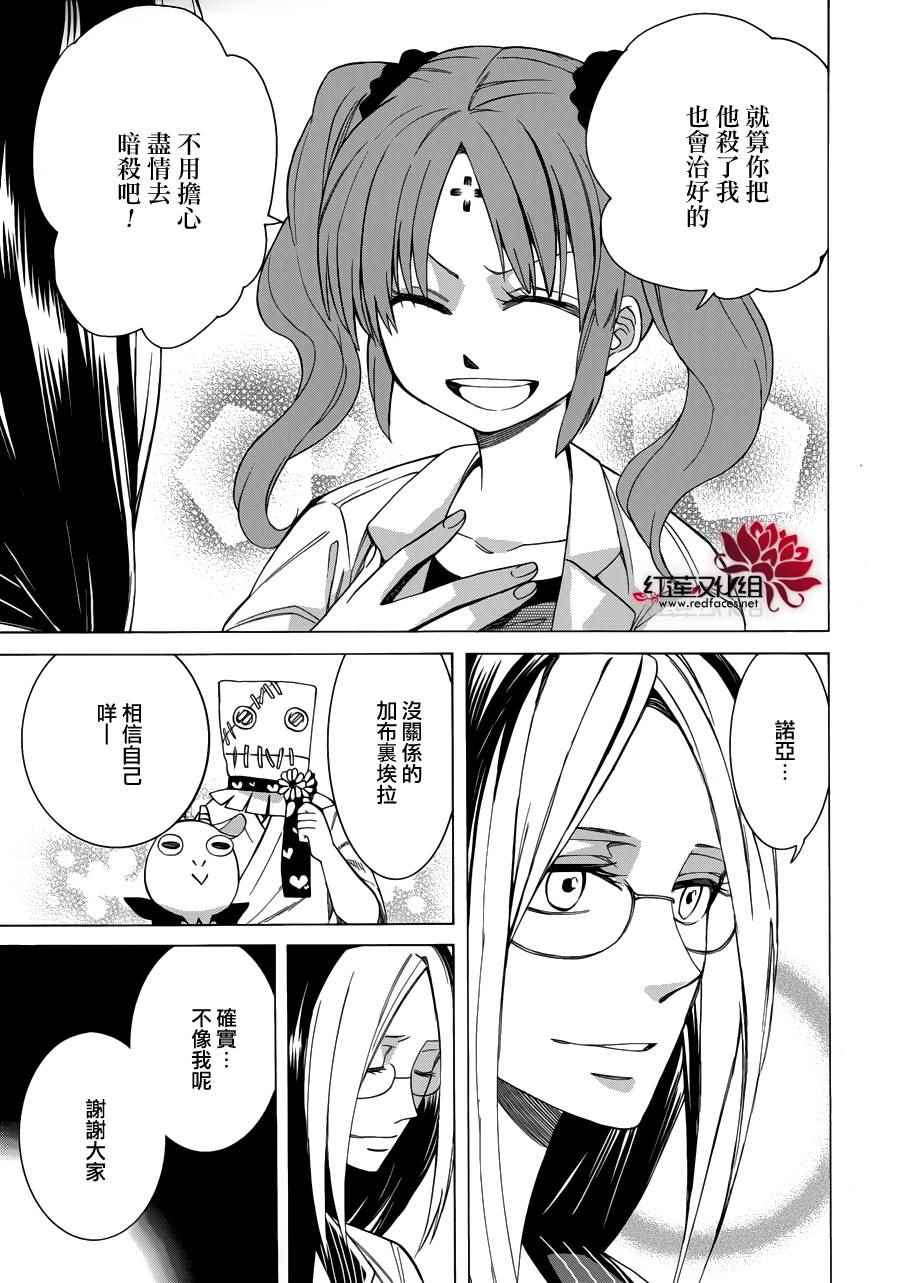 Q弟侦探因幡漫画,第85话2图