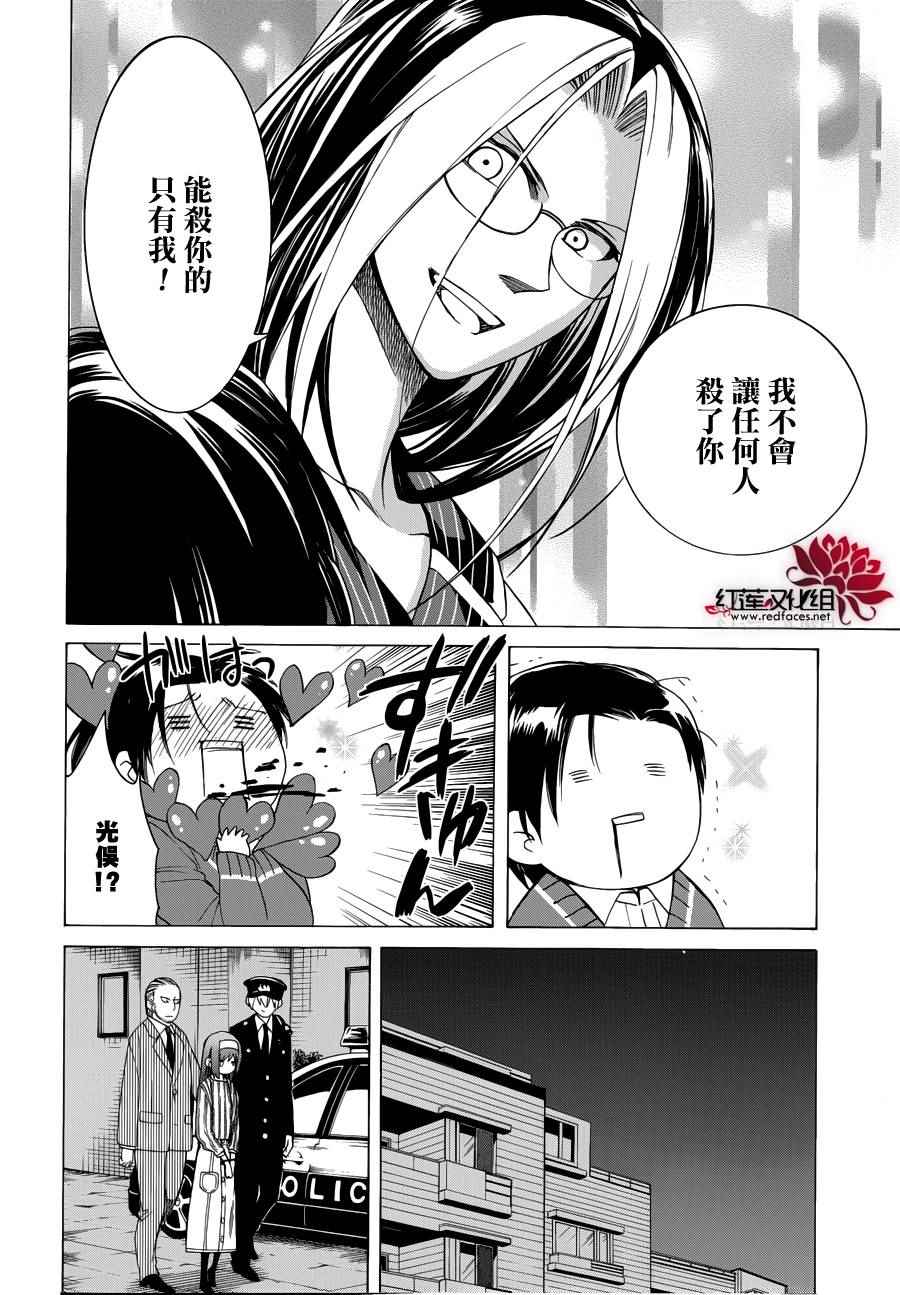 Q弟侦探因幡漫画,第85话2图