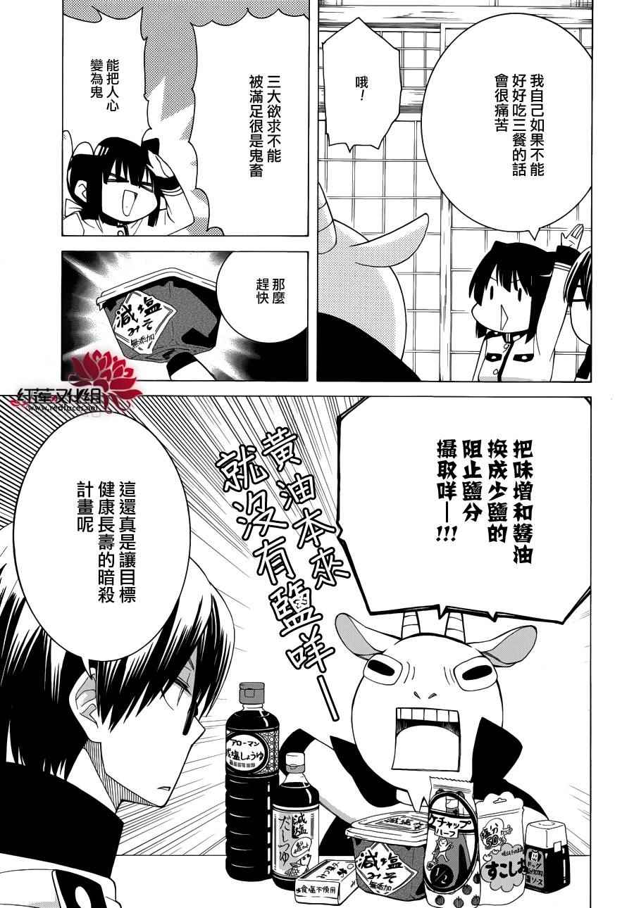 Q弟侦探因幡漫画,第85话3图