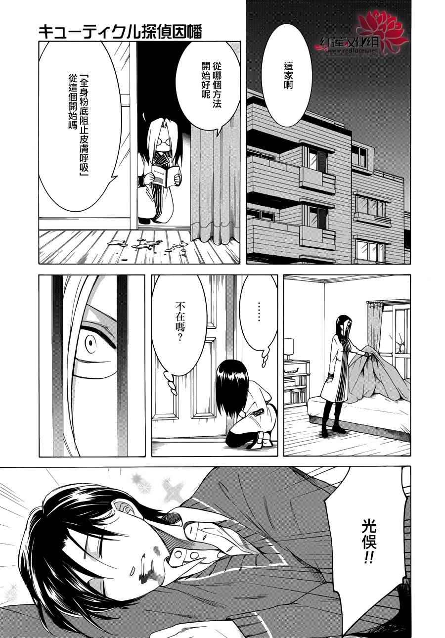 Q弟侦探因幡漫画,第85话4图