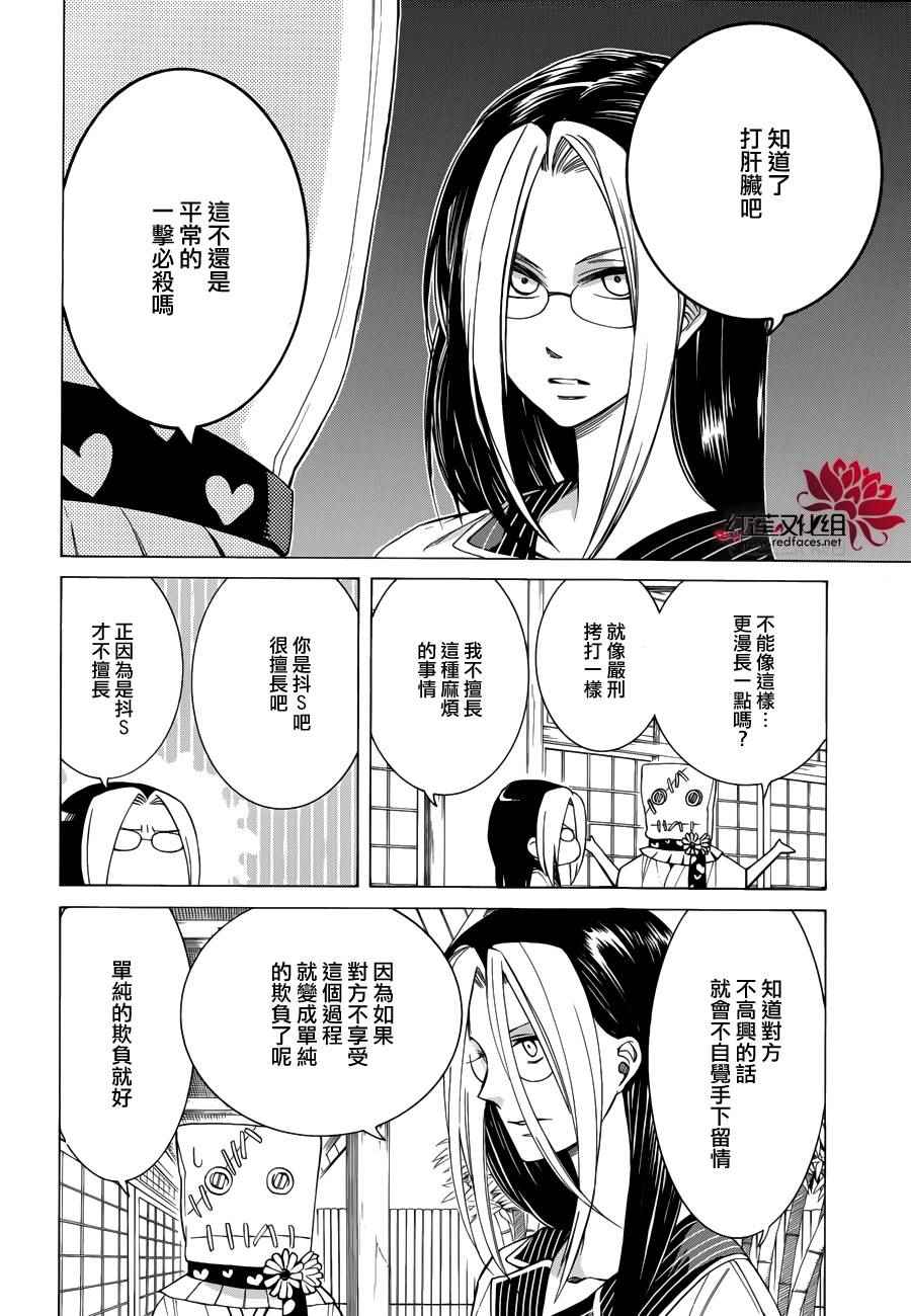 Q弟侦探因幡漫画,第85话3图