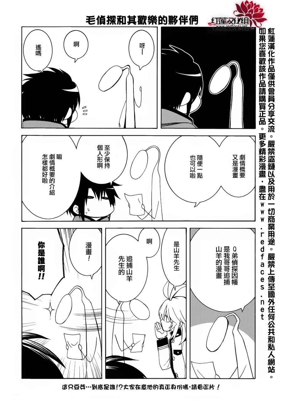 Q弟侦探因幡漫画,第85话2图