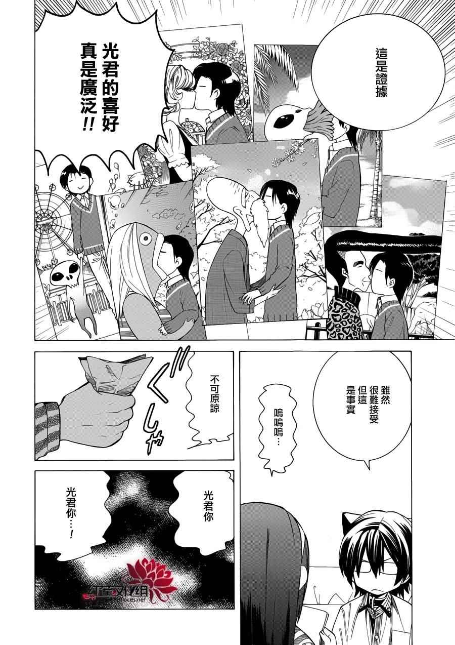 Q弟侦探因幡漫画,第85话1图