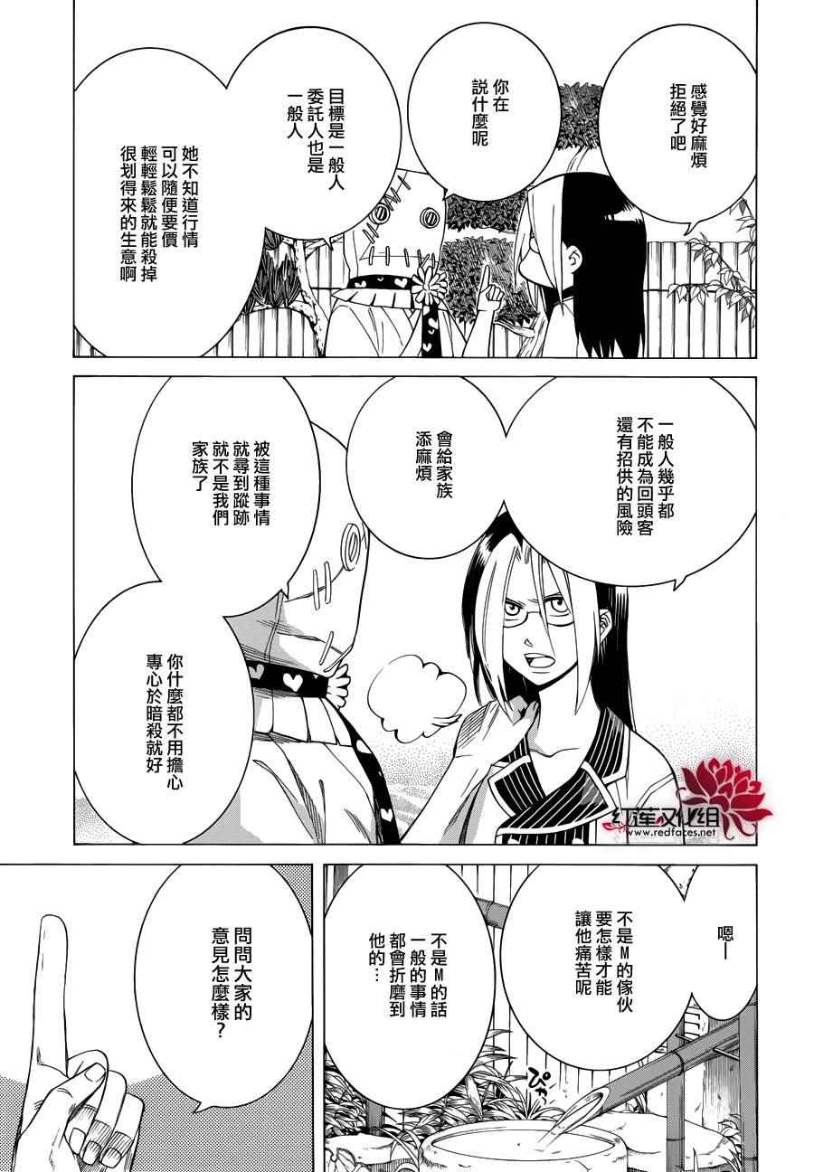 Q弟侦探因幡漫画,第85话4图