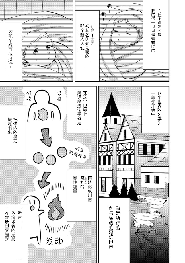 在异世界和妹天使搞事情漫画,第2话3图