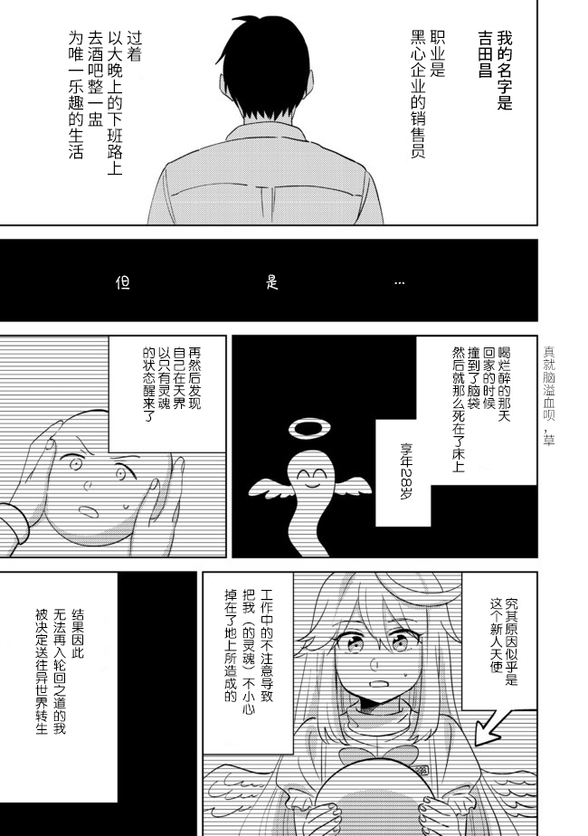 在异世界和妹天使搞事情漫画,第2话1图