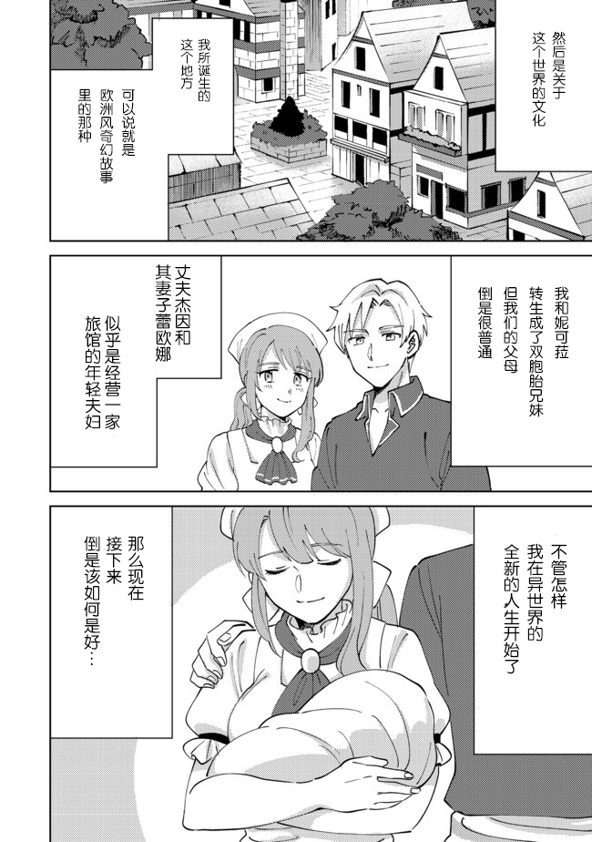 在异世界和妹天使搞事情漫画,第2话4图