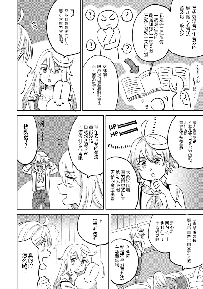 在异世界和妹天使搞事情漫画,第2话3图