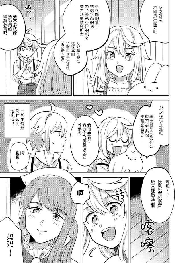 在异世界和妹天使搞事情漫画,第2话4图