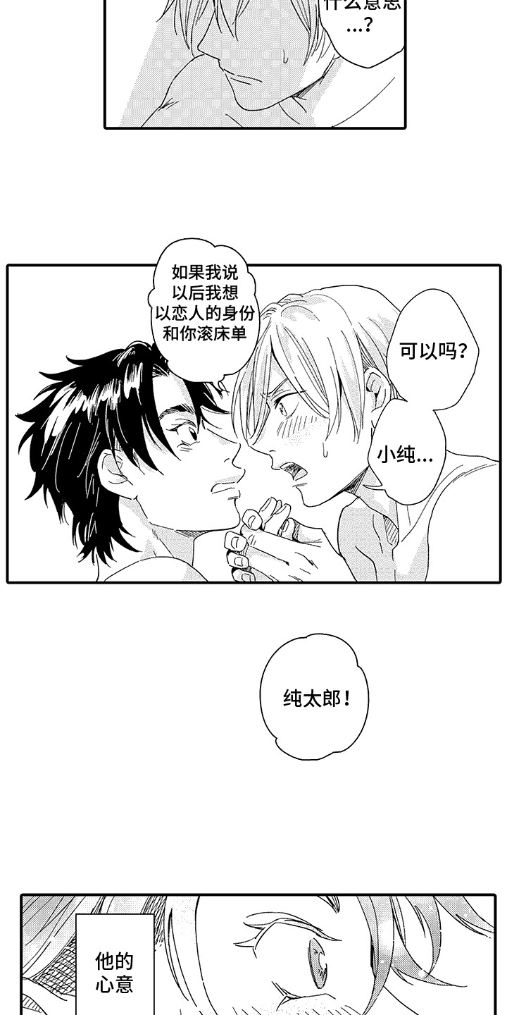 相同的习惯爱好漫画,第3话3图