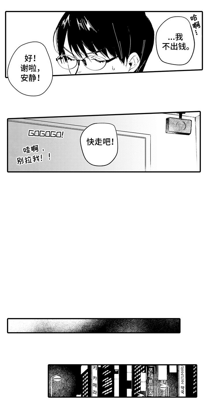 相同的隐秘癖好漫画,第7话3图