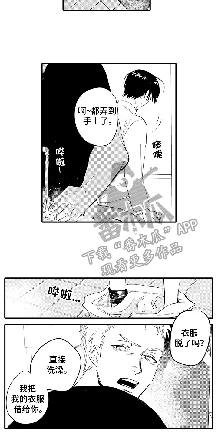 相同的英文怎么写漫画,第8话2图