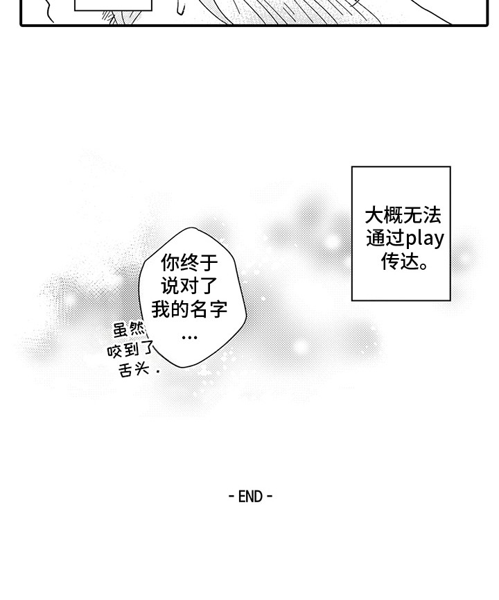 相同的习惯爱好漫画,第3话4图