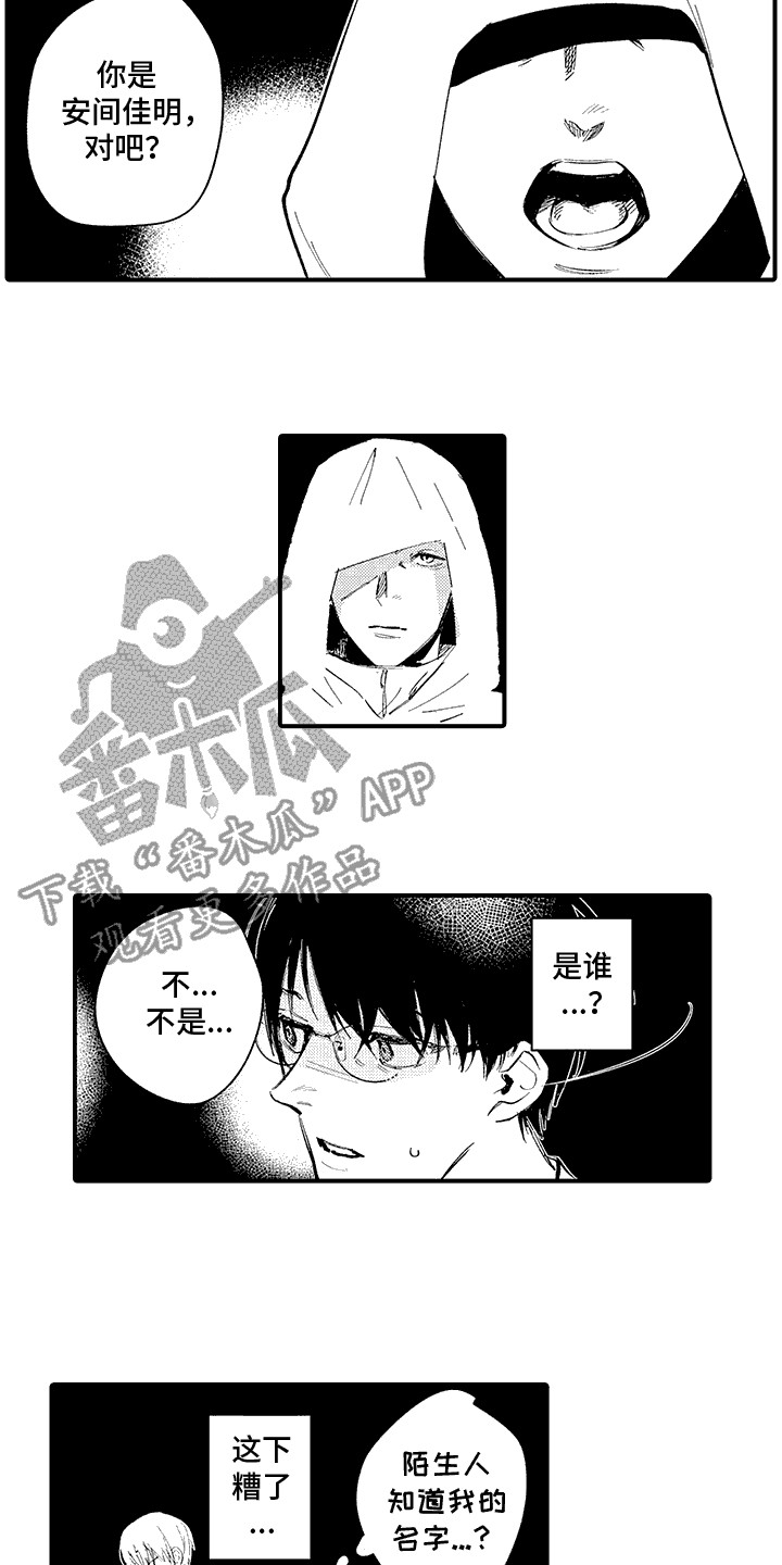 相同的隐秘癖好漫画,第7话2图