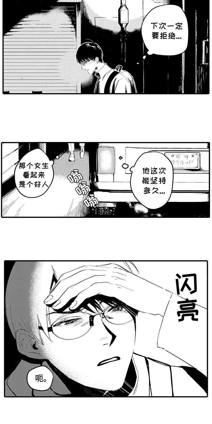 相同的隐秘癖好漫画,第7话5图