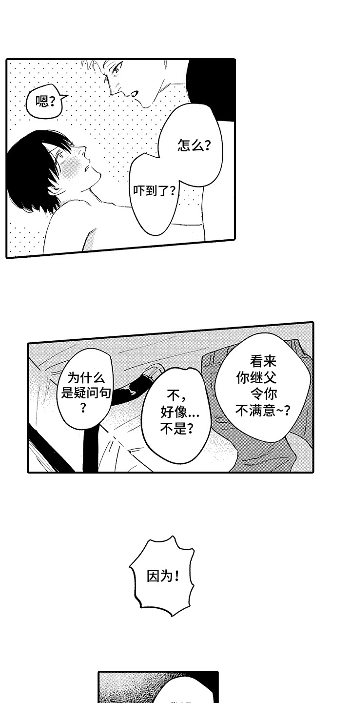 相同的英语漫画,第9话1图